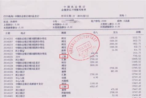 中国银行流水账单翻译