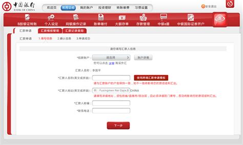 中国银行电子银行企业网上银行下载