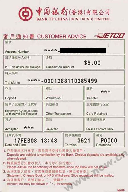 中国银行转账小票样本