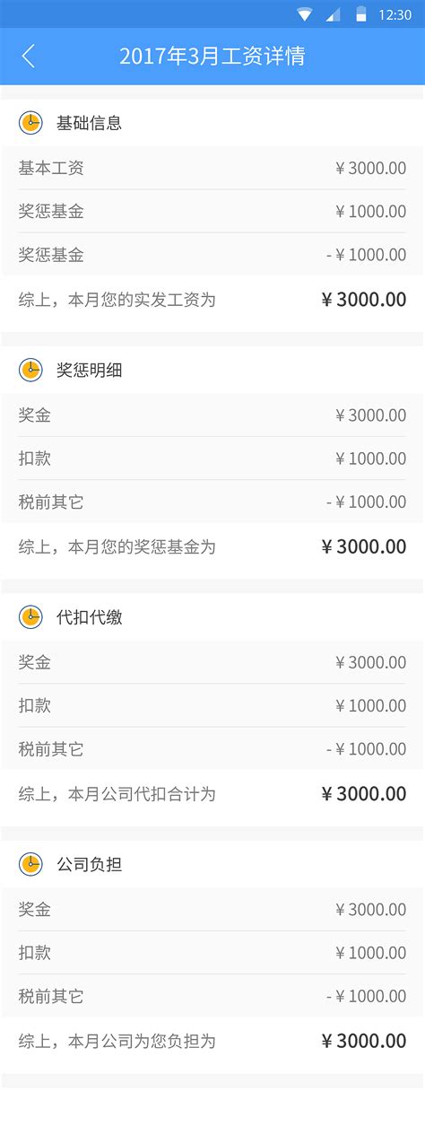 中国银行app工资流水