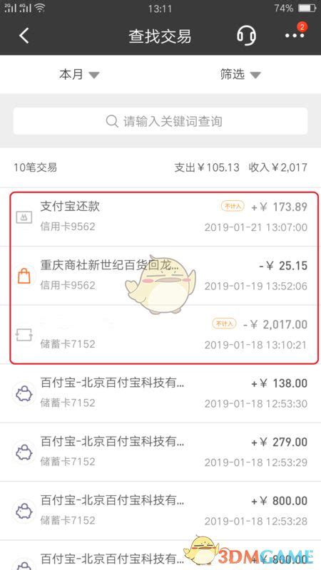中国银行app怎么查询一年工资流水