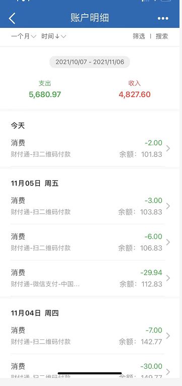 中国银行app查工资单明细收费吗