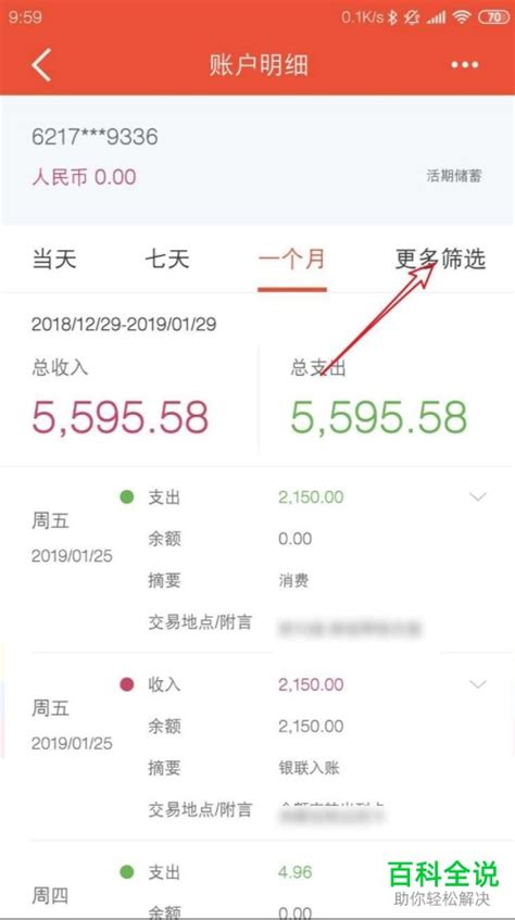 中国银行app查询工资流水