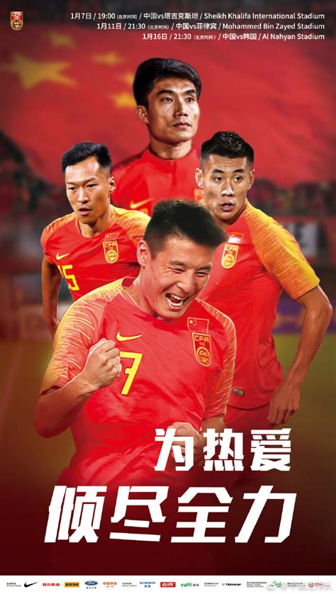 中国队亚洲杯