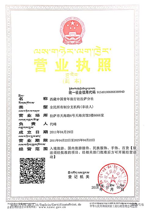中国青旅营业执照