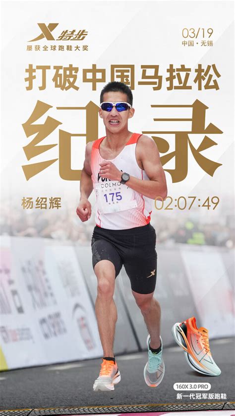 中国马拉松世界纪录