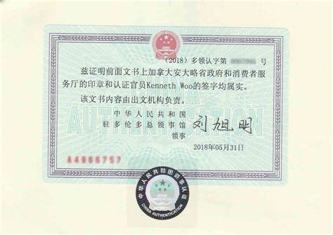 中国驻外使馆认证和公证