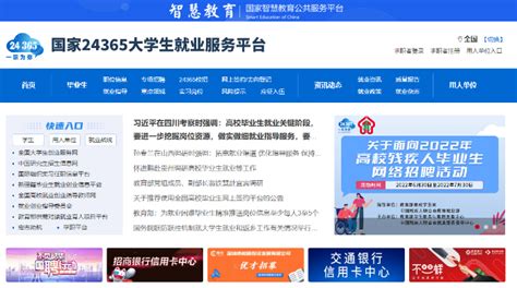中国高校就业网官网