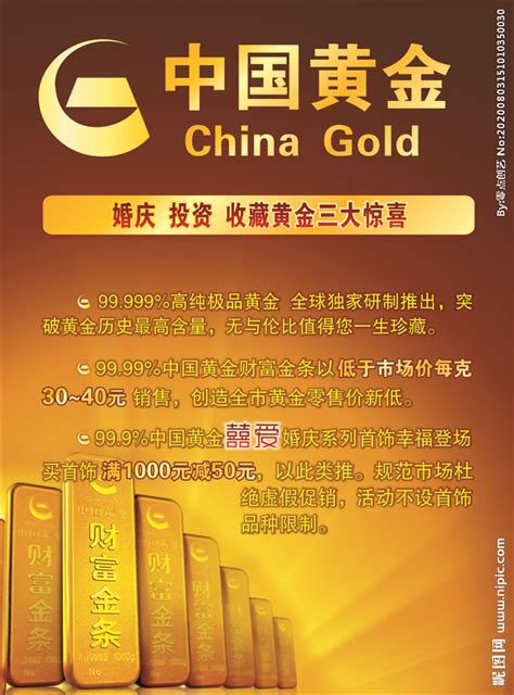 中国黄金品牌介绍
