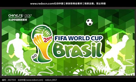 中央电视台巴西世界杯宣传片