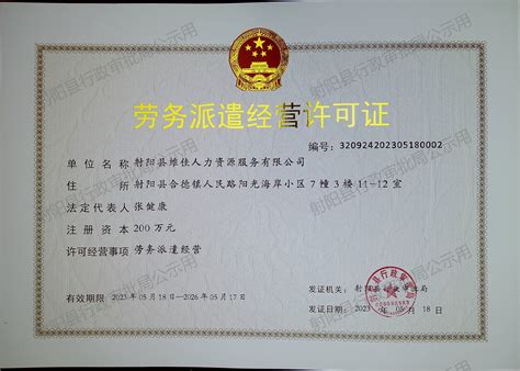 中山劳务公司注册机构