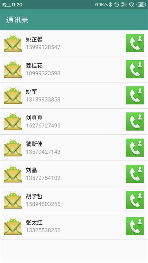 中文手机通讯录