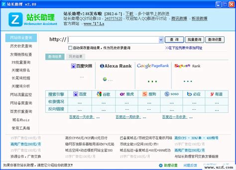 中文网站总排名查询方式