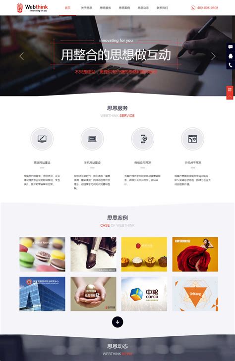中文网站设计