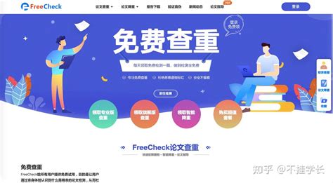 中文论文查重权威网站