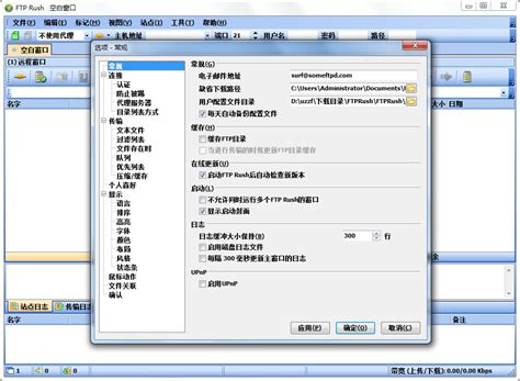 中文ftp客户端工具