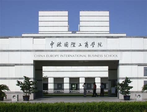 中欧国际工商管理学院上海地址