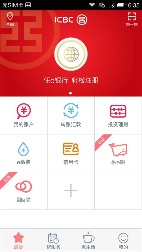 中行手机银行app
