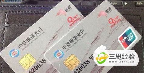 中铁银通卡申请方法