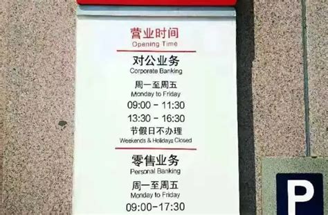 临朐邮政储蓄银行上班时间表