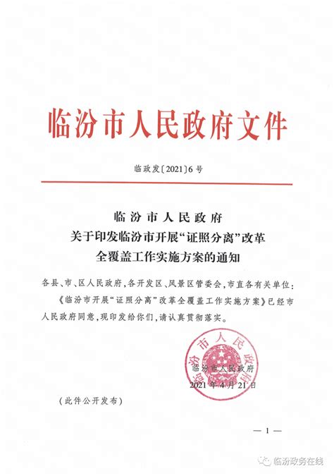 临汾市人民政府文件2018年第14号