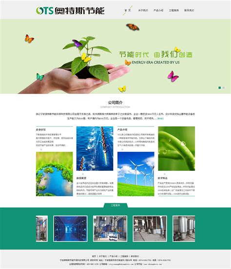 主题为中国环保的网页制作图片