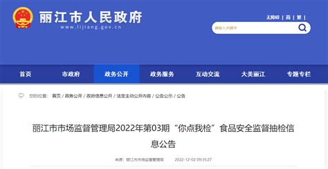 丽江市市场监管局网站