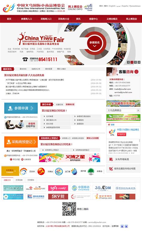 义乌企业网站设计