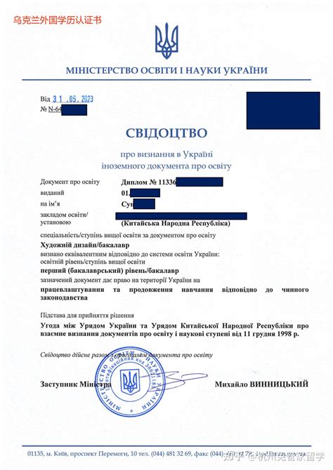 乌克兰学历认证流程