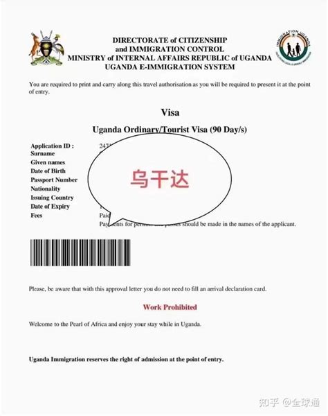 乌干达出国签证