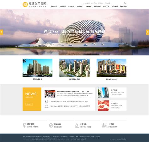 乐山建筑企业网站设计开发