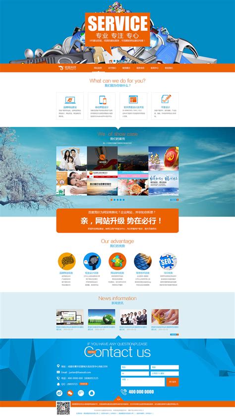 乐山营销型企业网站设计
