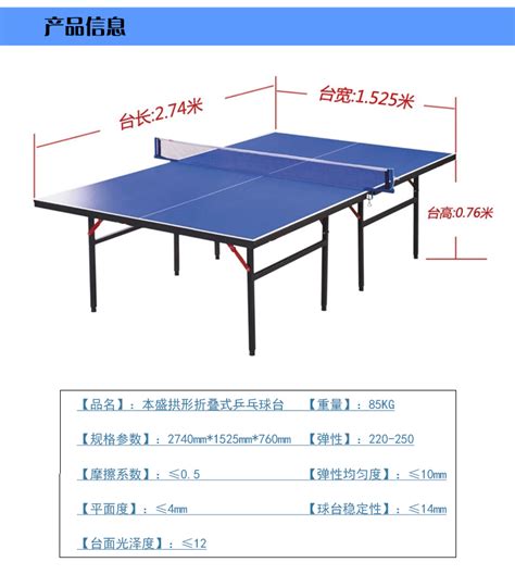 乒乓球台面高度尺寸图