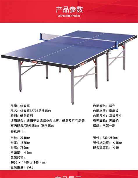 乒乓球桌的普通尺寸