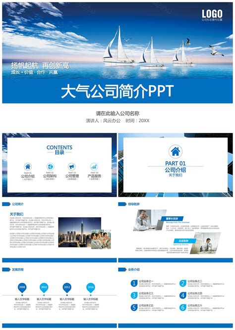 九江公司产品介绍免费PPT模板