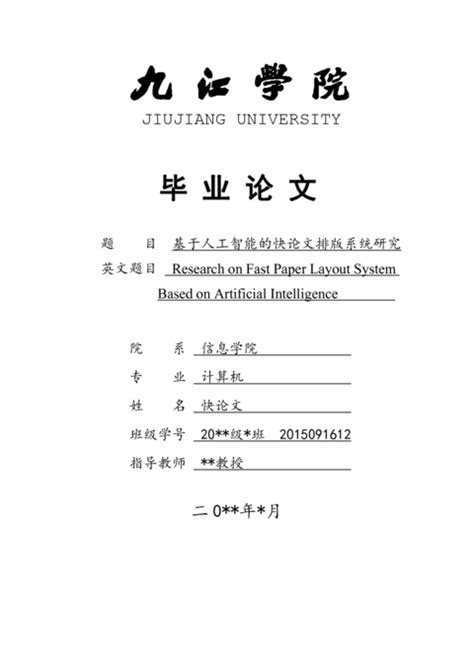 九江学院外国语学院毕业论文主页下载