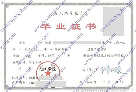 九江学院毕业证书样式