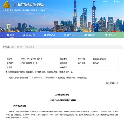 九江市房产管理局信息网官网