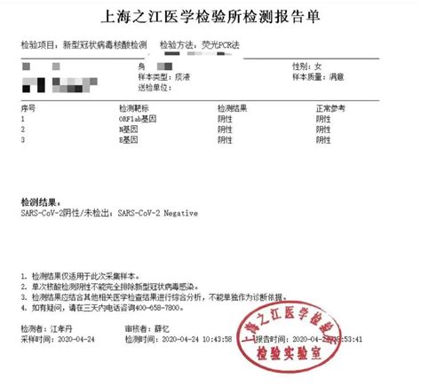 九江第一人民医院核酸检测报告单