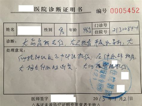 九江第一医院诊断证明书图片