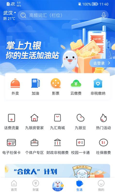 九江银行如何在app上查询房贷