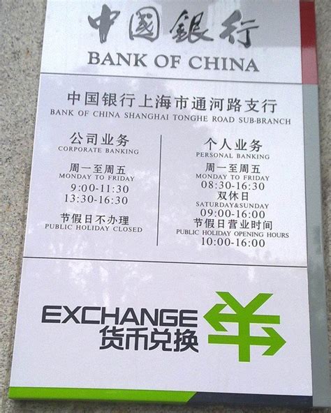 九江银行对公业务上班时间