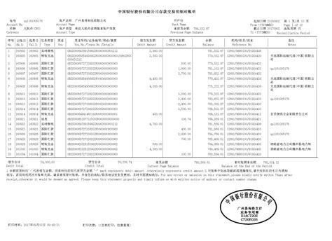 九江银行对公流水资料