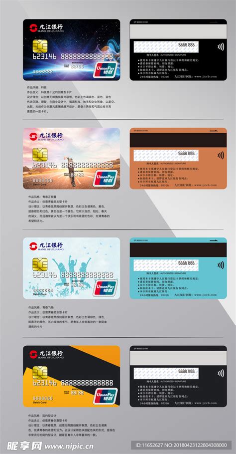 九江银行银行卡照片
