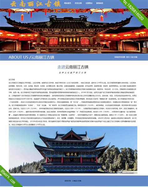 云南丽江大型网站设计
