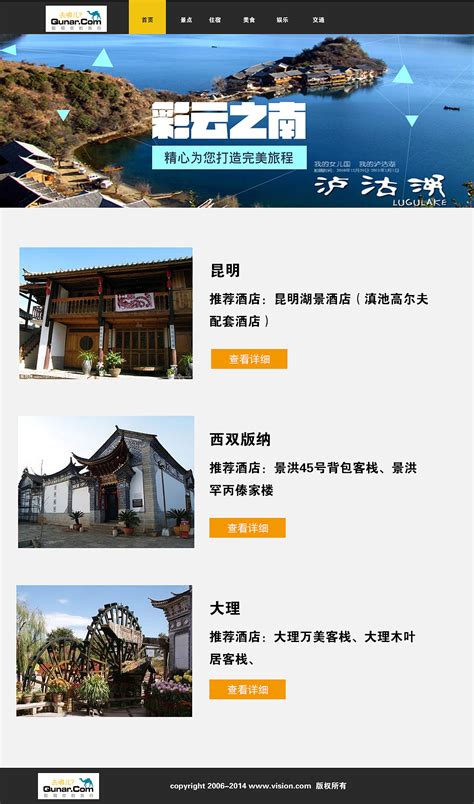 云南旅游网页设计简单