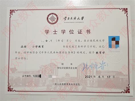 云南民族大学的学位证样本