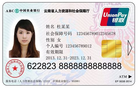 云南省农村信用社的社会保障卡