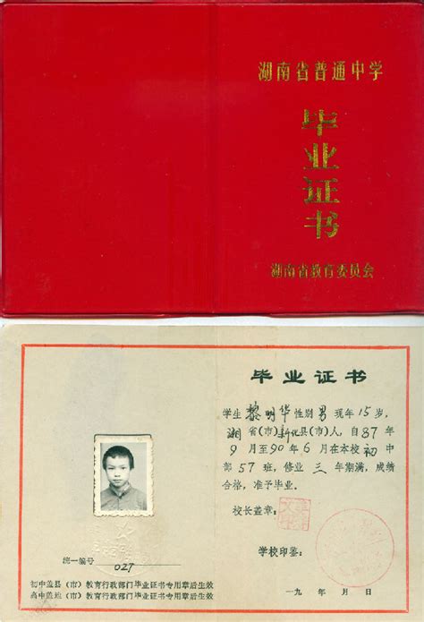 云南1992年初中毕业证