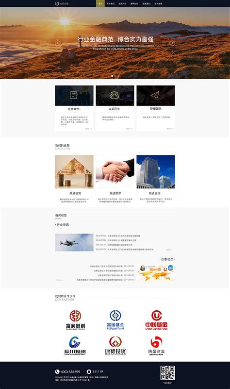 互联网金融网站设计